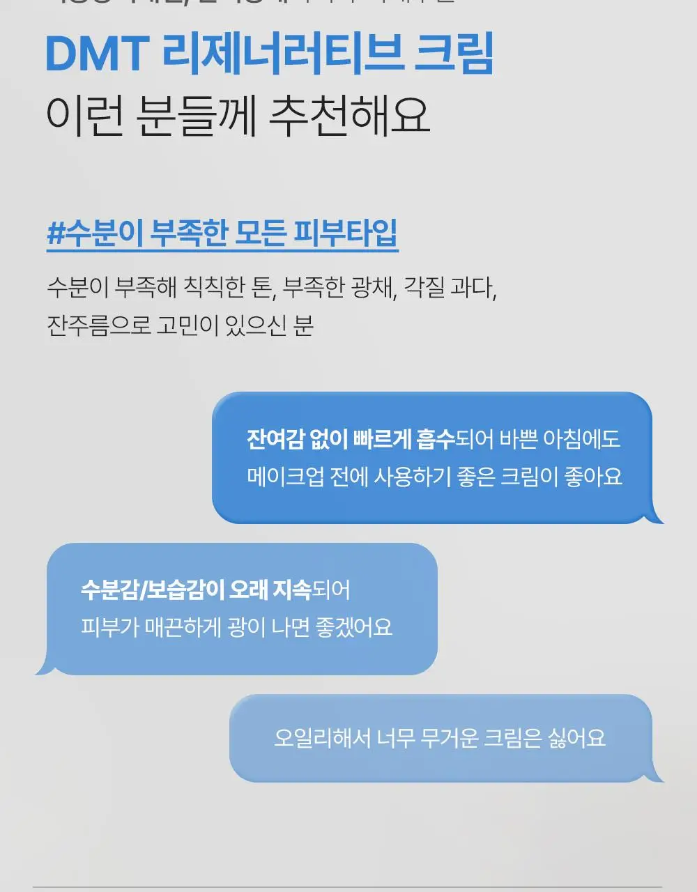 [7월올영픽/화잘먹크림] 피지오겔 DMT 리제너러티브 크림 100ml 기획(+토너 50ml) 상세페이지 6